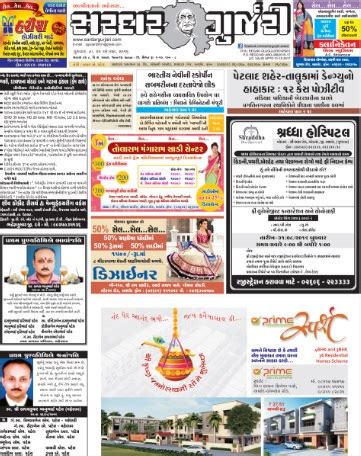 Sardar gurjari epaper - Anand, India. https://www.sardargurjari.com. Sardar Gurjari is daily news paper in gujarati language. It covers whole Charotar Region (Anand and Kheda districts). Publications ( 757) Stacks ( 1 ...